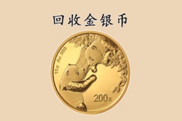 新宾县回收金币